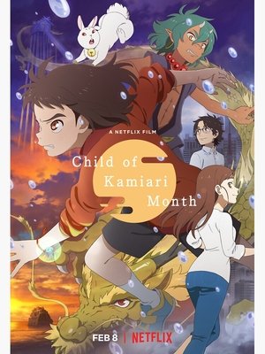 Kamiarizuki no kodomo (2021)