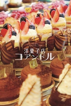 Yougashiten koandoru (2011)