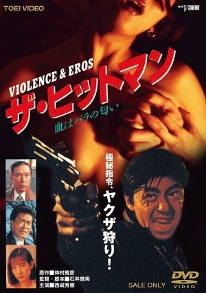 The Hit Man (1991)