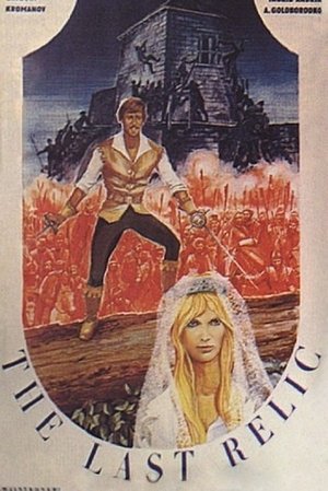The Last Relic (1969)