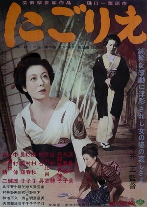 Nigorie (1953)