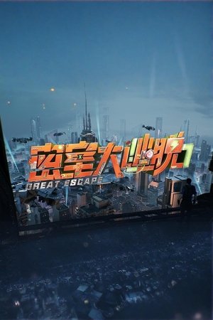 Great Escape (2019 )