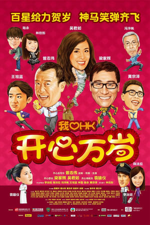 I Love Hong Kong (2011) Poster