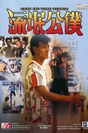 Cops in the Town (1985) Poster