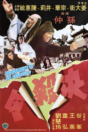 Jue sha ling (1977) Poster