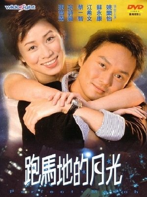Pao Ma Di de yue guang (2000)