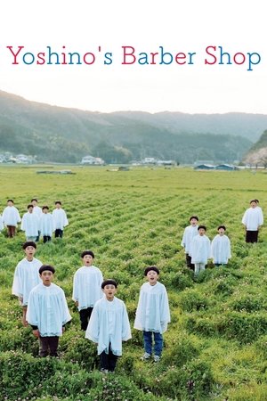 Baba Yoshino (2004)