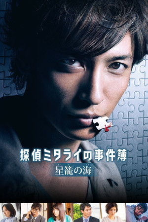 Detective Mitarais Casebook: The Clockwork Current (2016)