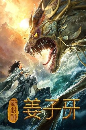 The Legend of Jiang Ziya (2019) Poster