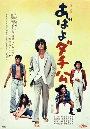Abayo dachiko (1974)