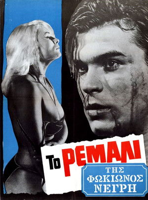 To remali tis Fokionos Negri (1965)