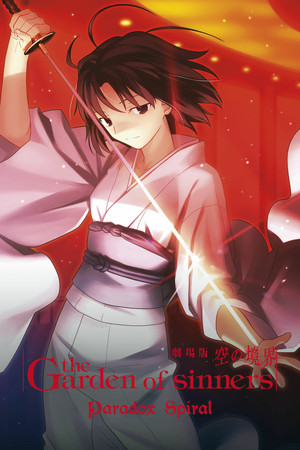 The Garden of Sinners Paradox Spiral (2008)