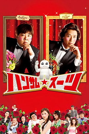 Hansamu sutsu (2008) Poster