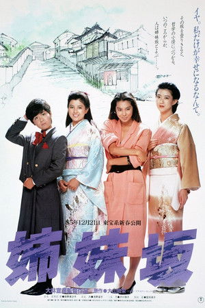 Shimaizaka (1985) Poster