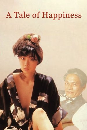 Ureshi hazukashi monogatari (1988)
