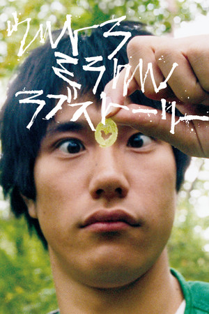 Urutora mirakuru rabu sutori (2009)