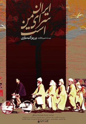 Iran Is My Land (1999)