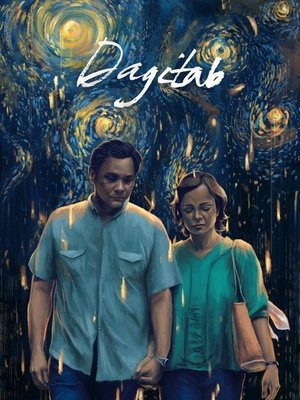 Sparks (2014)