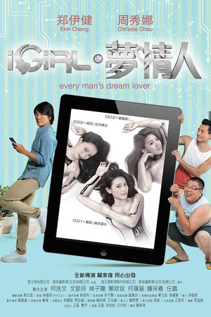 iGirl (2016) Poster