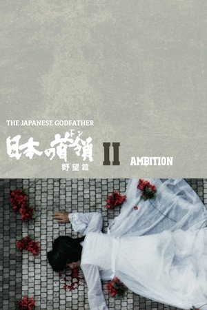 Nippon no Don Yabohen (1977)