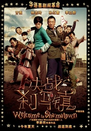 Jue zhan cha ma zhen (2010) Poster