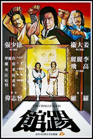 Ti guan (1979)