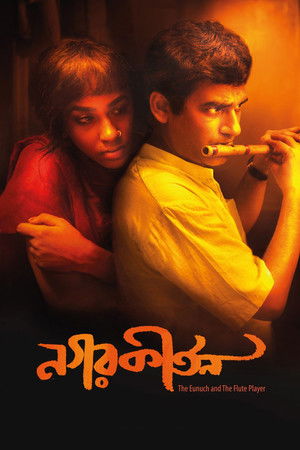 Nagarkirtan (2017)