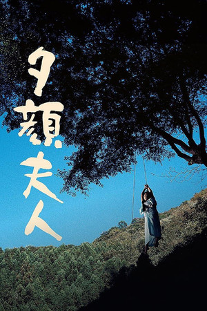 Lady Moonflower (1976)