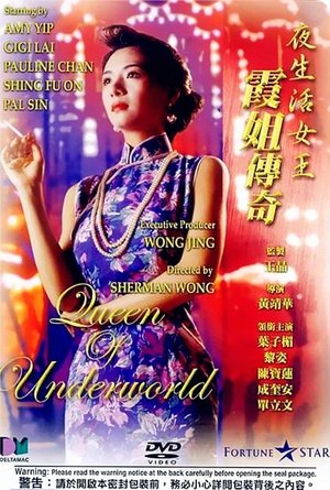 Ye sheng huo nu wang Ba jie chuan qi (1991)