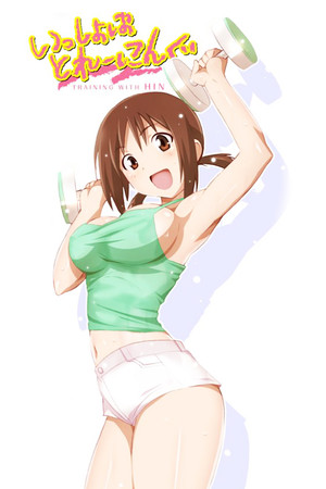 Isshoni Training Training with Hinako (2009)