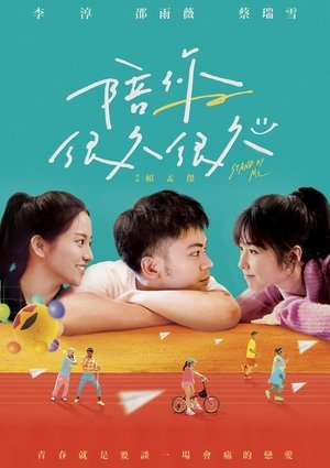 Stand by Me (2019)
