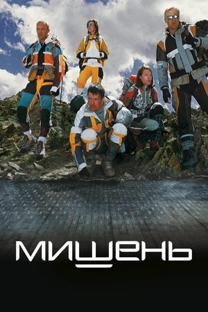 Target (2011)
