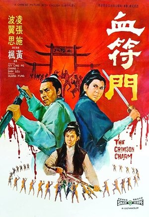 Xue fu men (1971)