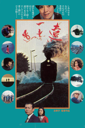 Toi ippon no michi (1978)
