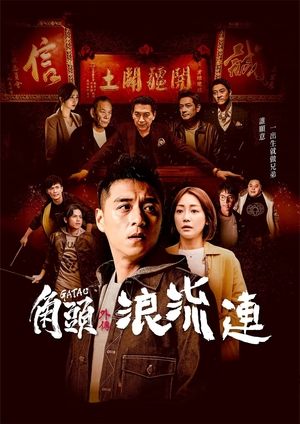 Gatao The Last Stray (2021)