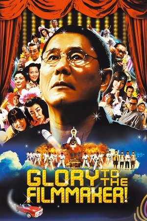 Kantoku Banzai (2007)