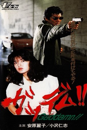 Goddamn (1991)