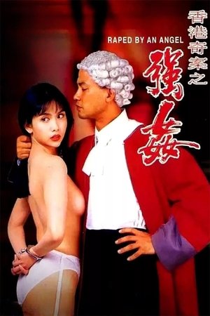 Naked Killer 2 (1993)