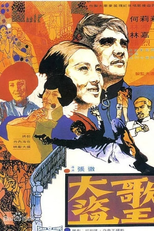 Da dao ge wang (1969) Poster