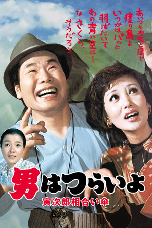 Tora sans Rise and Fall (1975)
