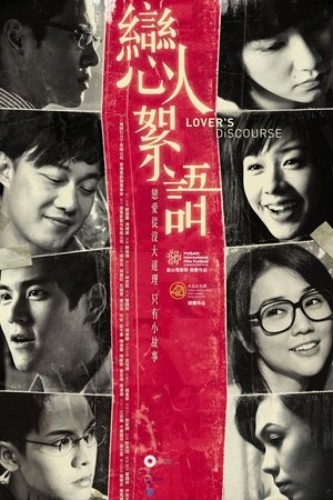 Lovers Discourse (2010)