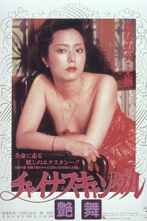 China Scandal Exotic Dance (1983)