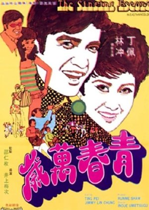 The Singing Escort (1969)