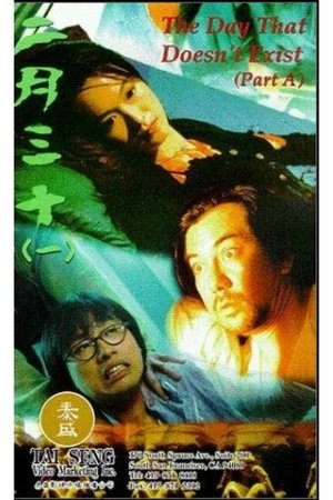 The Day That Doesnt Exist (1995)