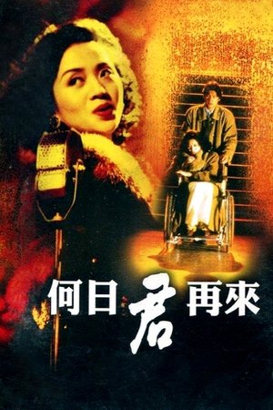 Au revoir mon amour (1991)