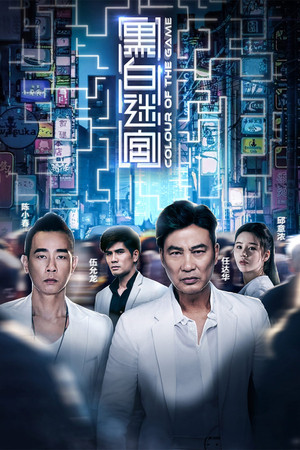 Colour of the Game (2017) Poster