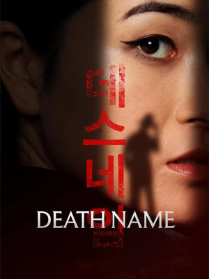 Death Name (2025)