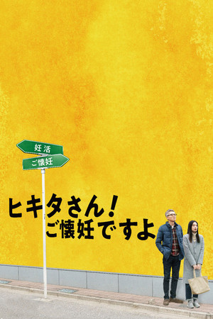 Mr Hikita, I Am Knocked Up (2019)