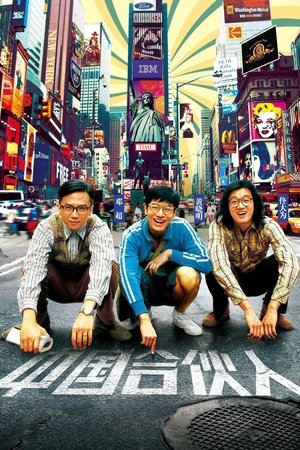 American Dreams in China (2013) Poster