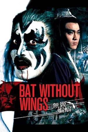 Wu yi bian fu (1980)